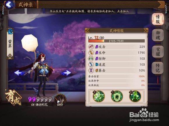 阴阳师新手式神攻略