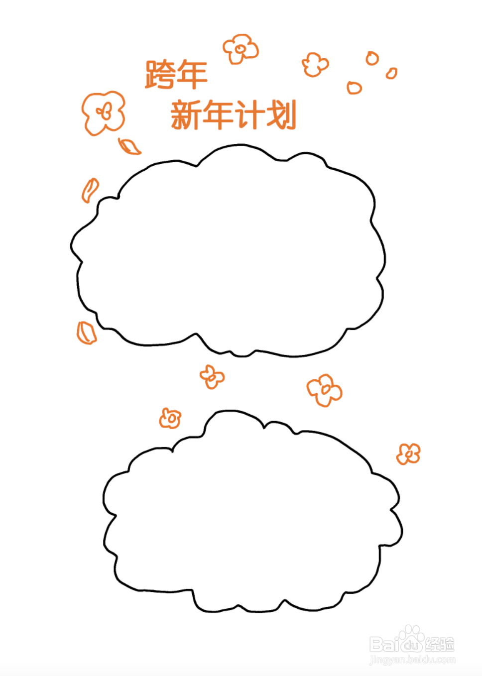 跨年手帐怎么做