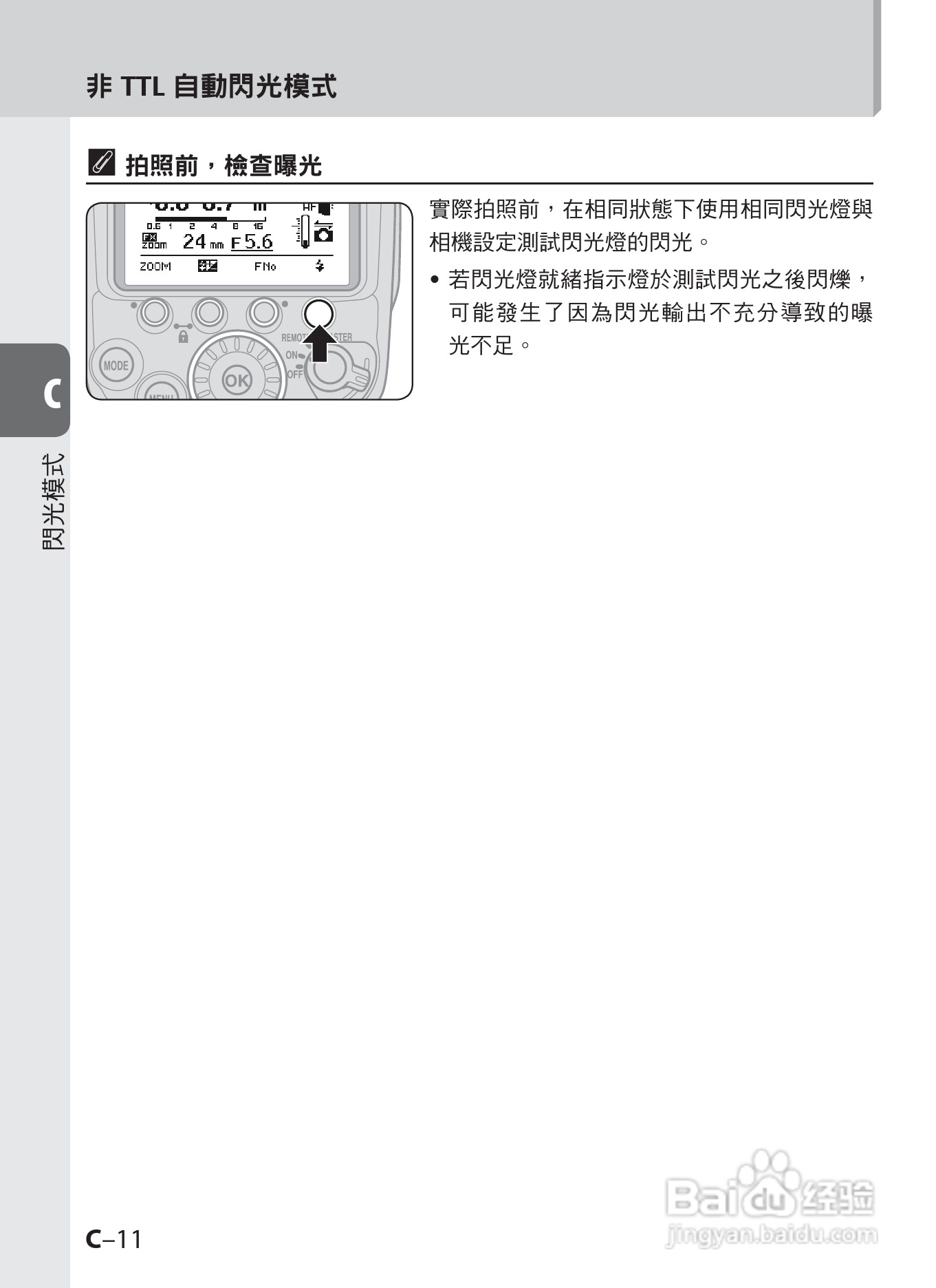 尼康 SB-910数码相机说明书:[5]