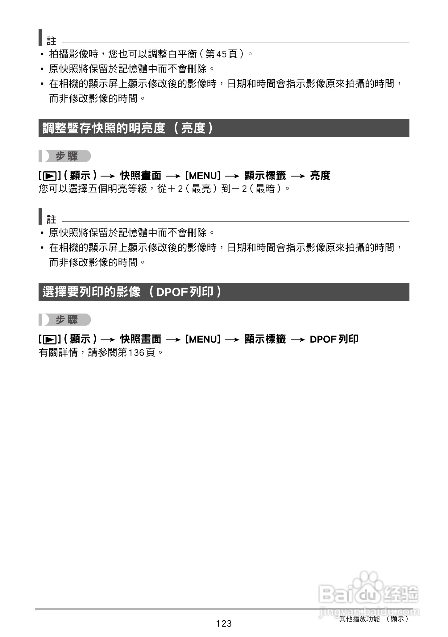 卡西欧 EX-ZR200(繁体中文)数码相机说明书:[13]