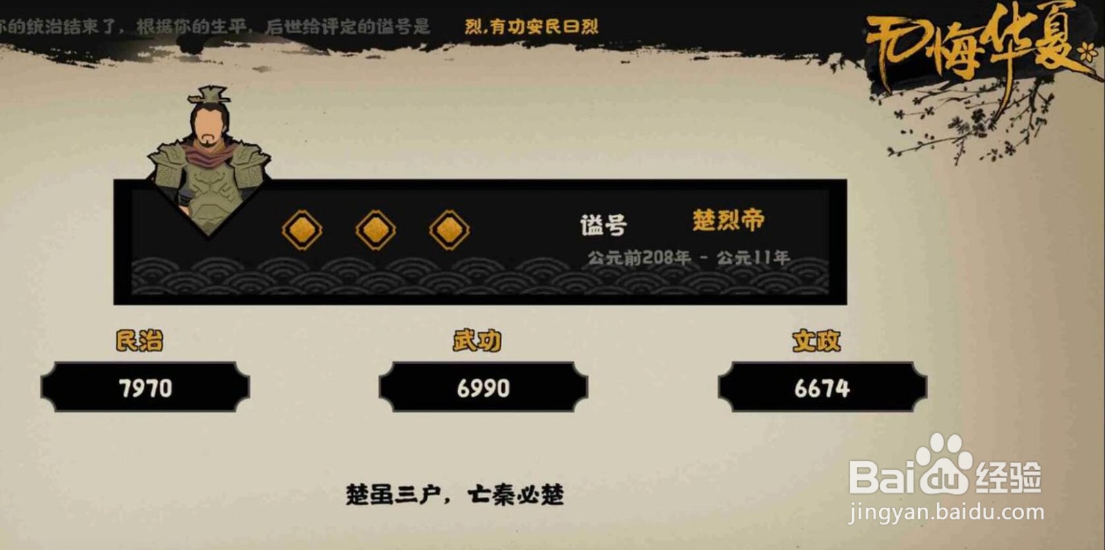 无悔华夏秦楚汉威望流怎么玩