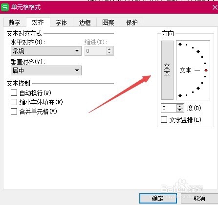 wps表格把汉字横向变成竖向 文字方向怎么设置