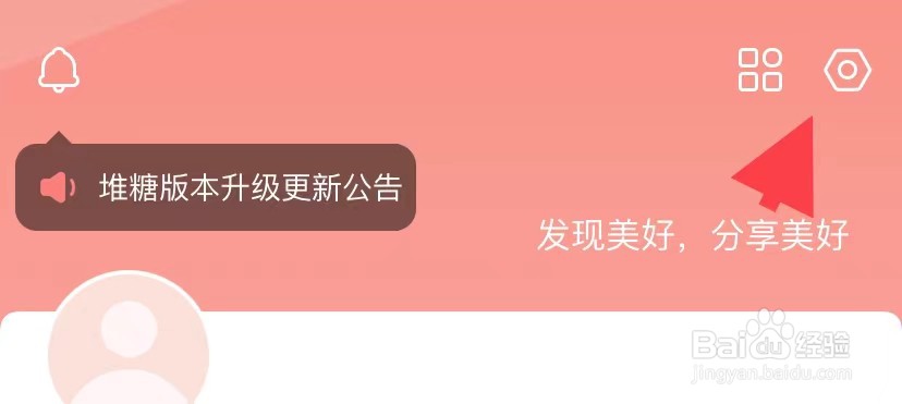 堆糖如何找到推送设置