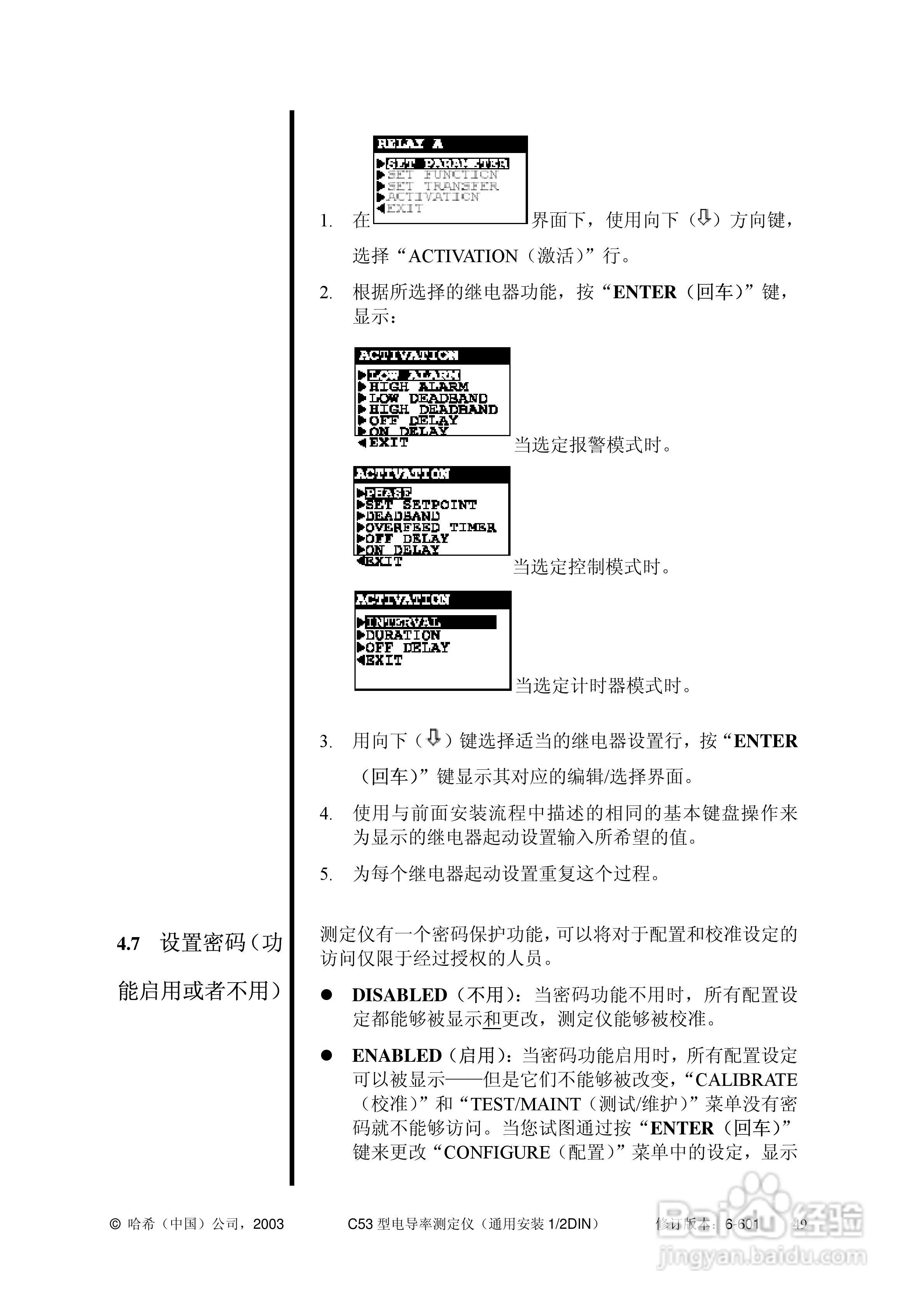 HACH C53型电导率测定仪操作手册:[7]