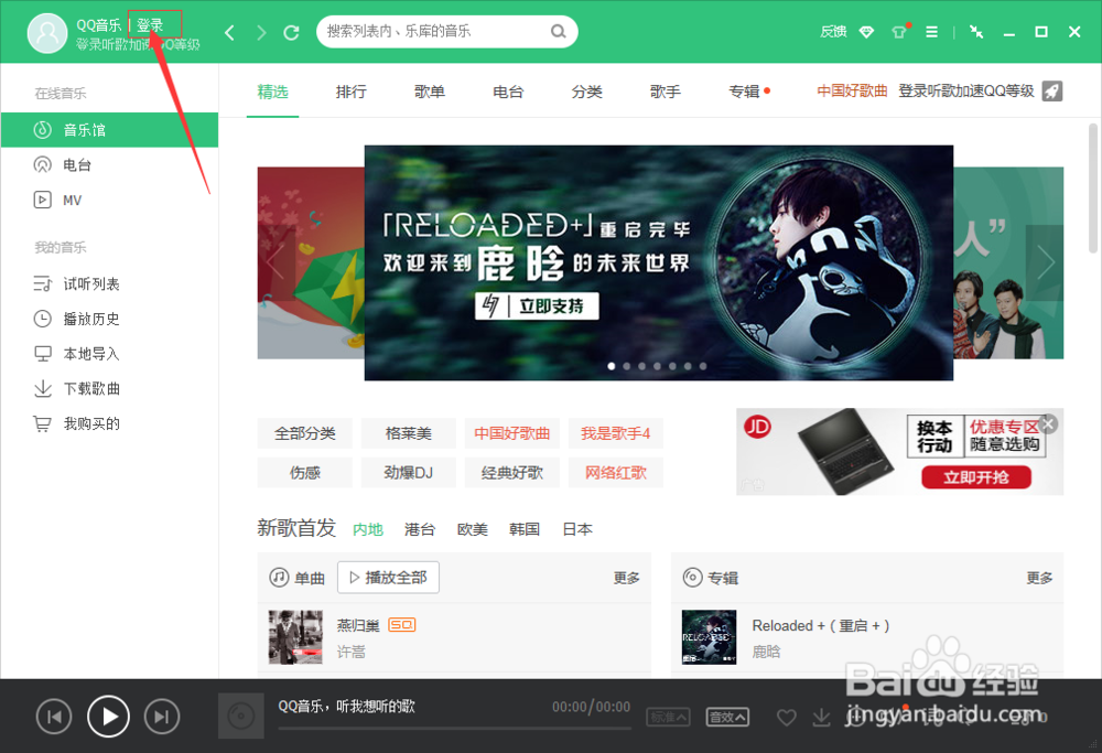用QQ音乐软件下载歌曲