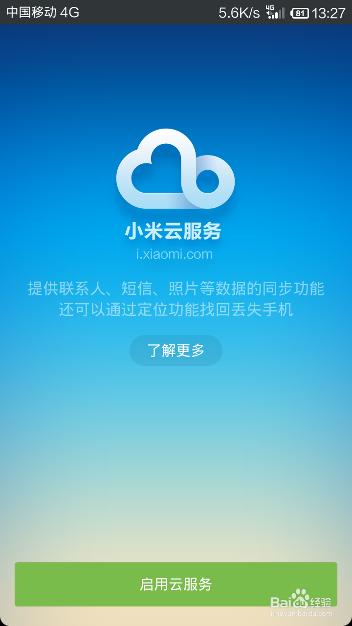 小米云服务登录显示网络不可用怎么办