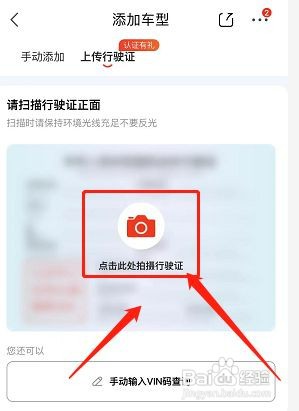 京东车辆信息如何添加