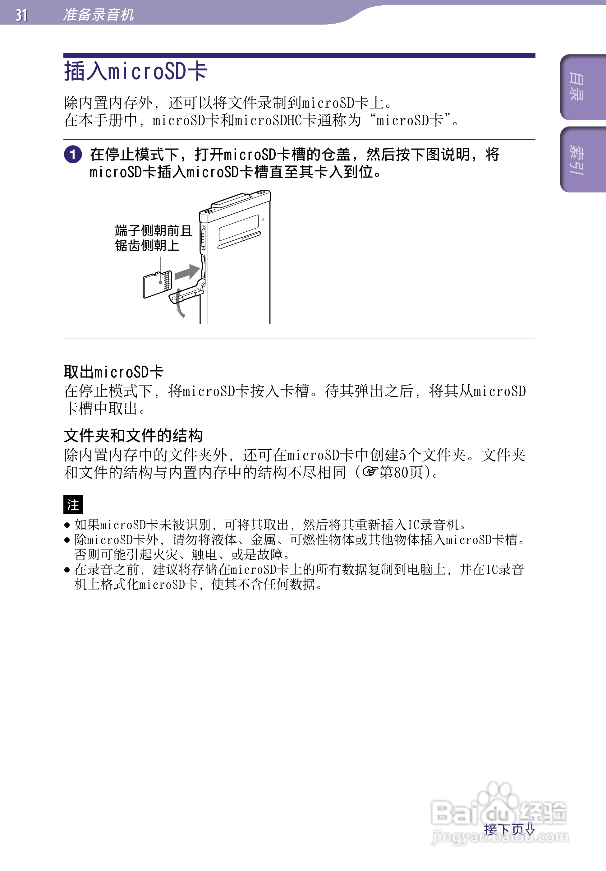 索尼ICD-TX50数码录音棒使用说明书:[4]
