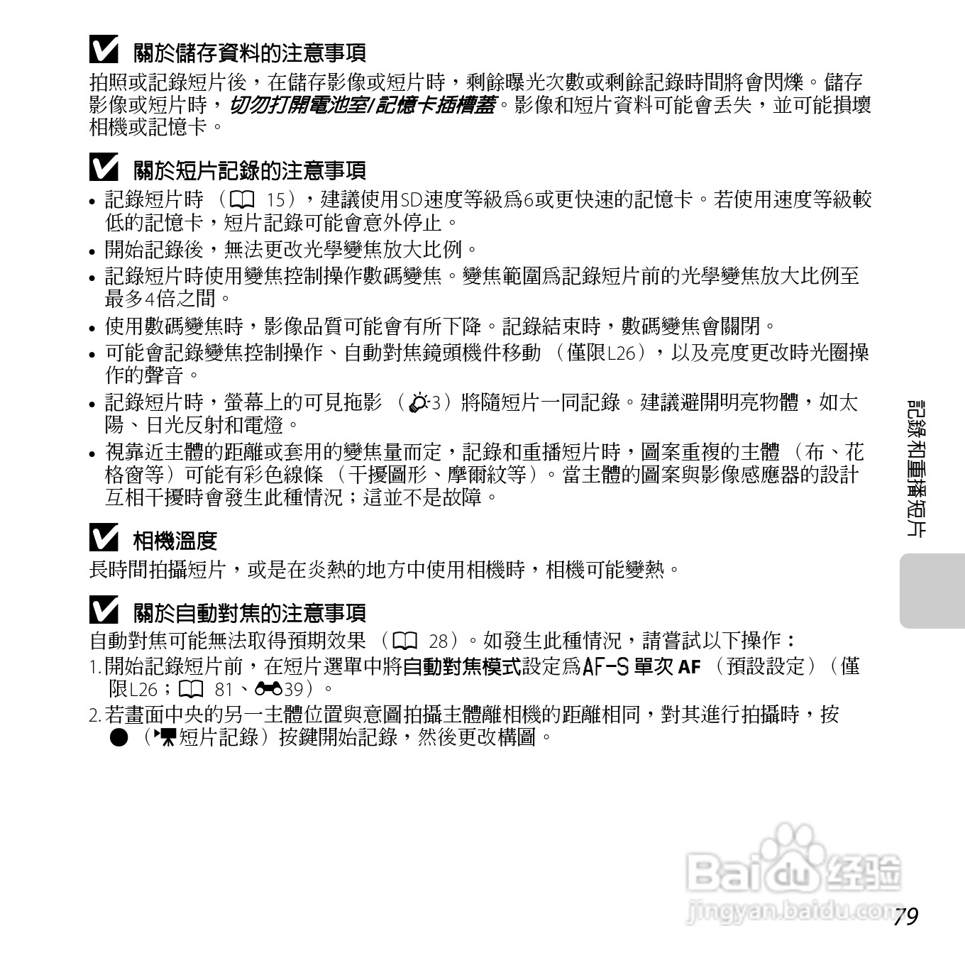 尼康COOLPIX L26数码相机使用说明书:[10]