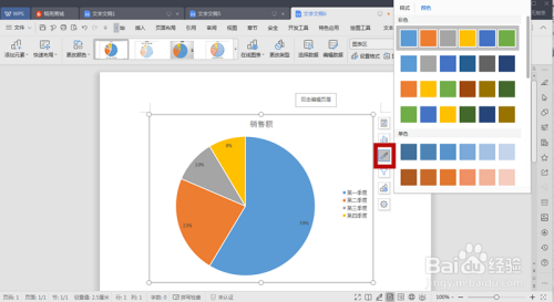 wps表格怎麼製作彩色的餅形圖表?