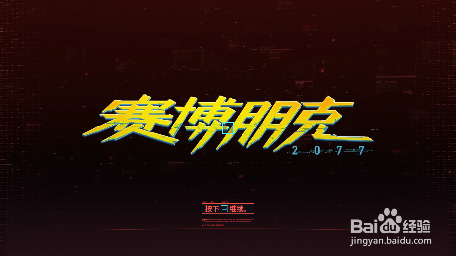 赛博朋克2077代码矩阵怎么玩