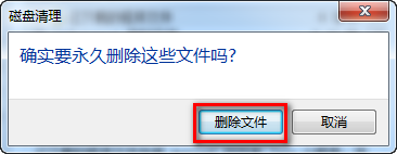 win7系统C盘如何进行磁盘清理