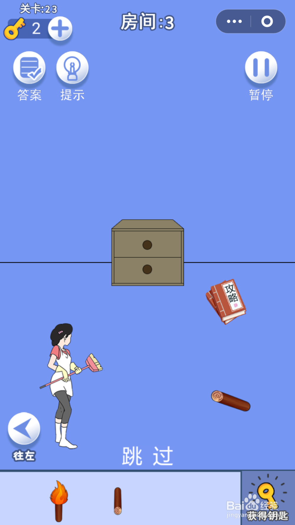 脑力大逃亡第一章第二十三关通关攻略