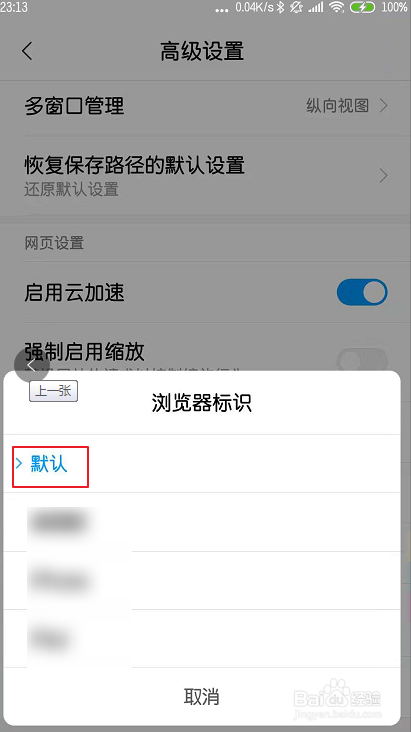 小米手机的浏览器怎么把网页改成手机版