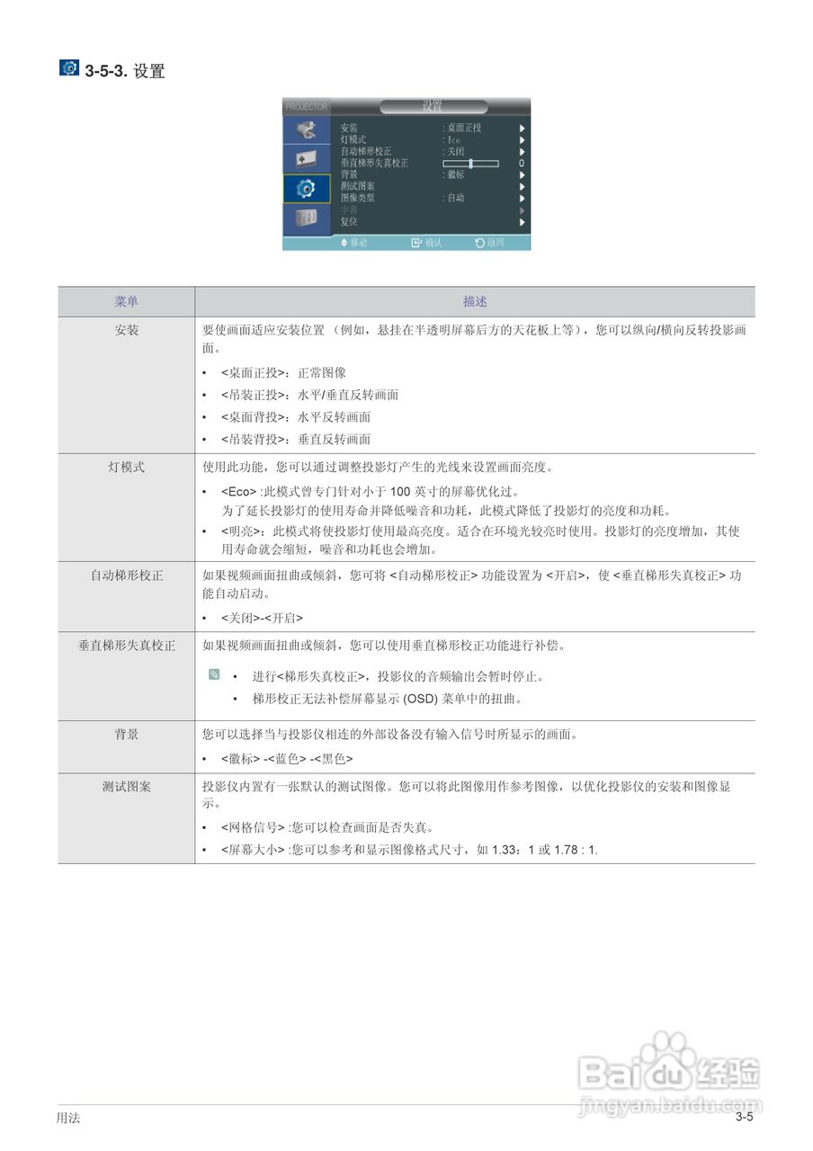 三星SP-M270投影仪使用说明书:[5]