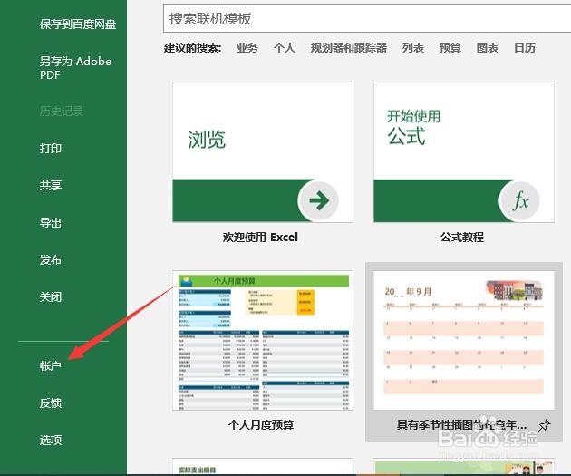excel怎样查看当前版本信息