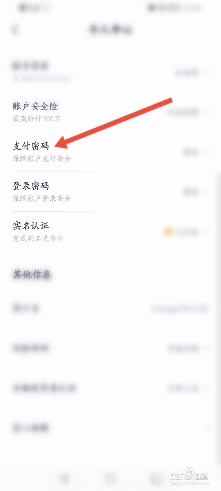 度小满理财软件中怎么修改支付密码