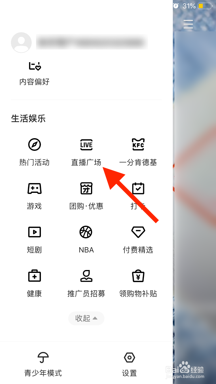 快手极速版如何观看直播