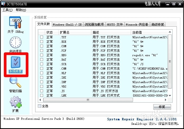 修复计算机辅助工具