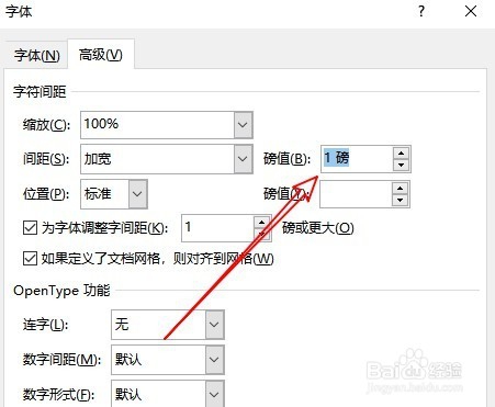 word2016怎么调整字符间距离 如何缩放字符