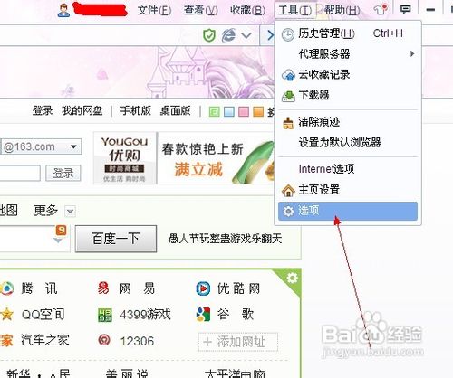怎么设置百度为首页
