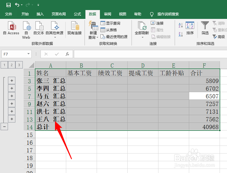 Excel如何将表格分类汇总