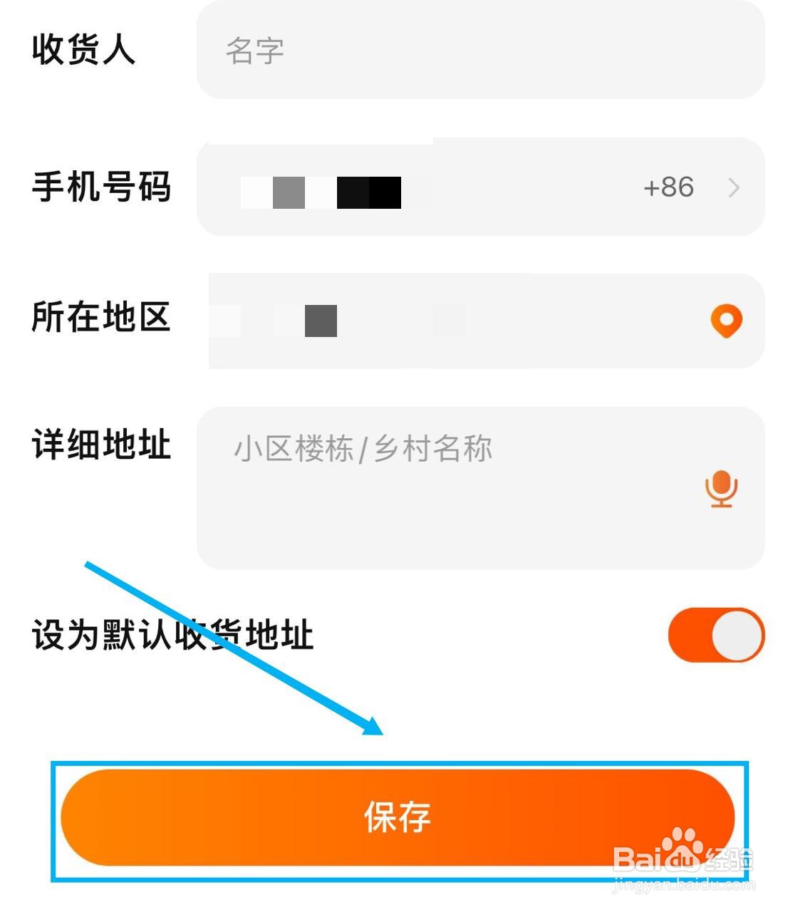 淘宝怎么添加收货地址