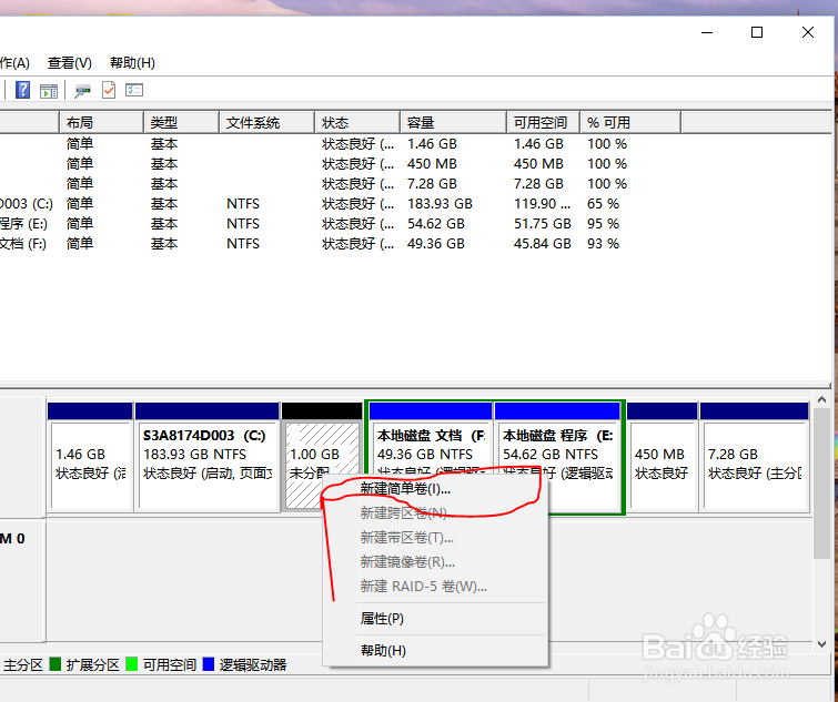 如何对windows10系统电脑进行硬盘分区