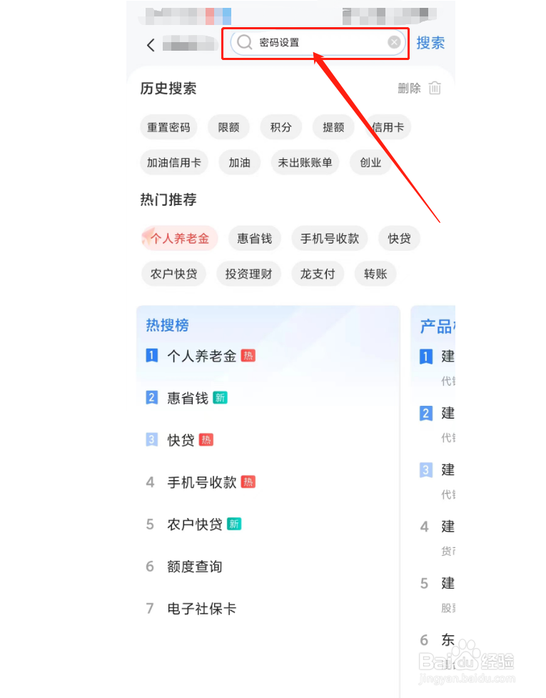 建设银行重置密码账户密码验证不通过