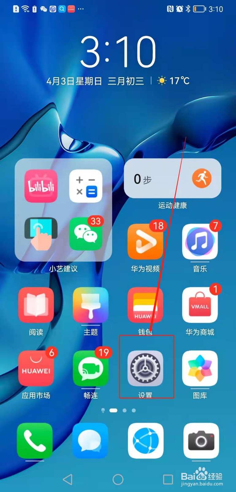 鸿蒙手机怎么打开应用悬浮框权限