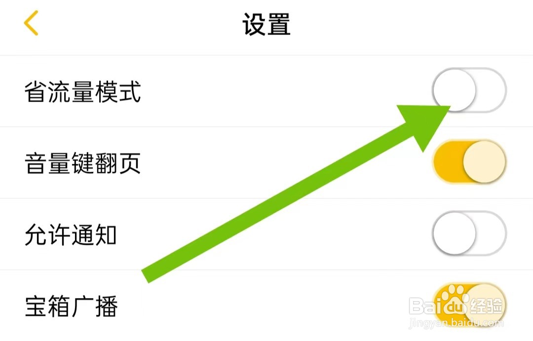 如何关闭刺猬猫阅读省流量模式