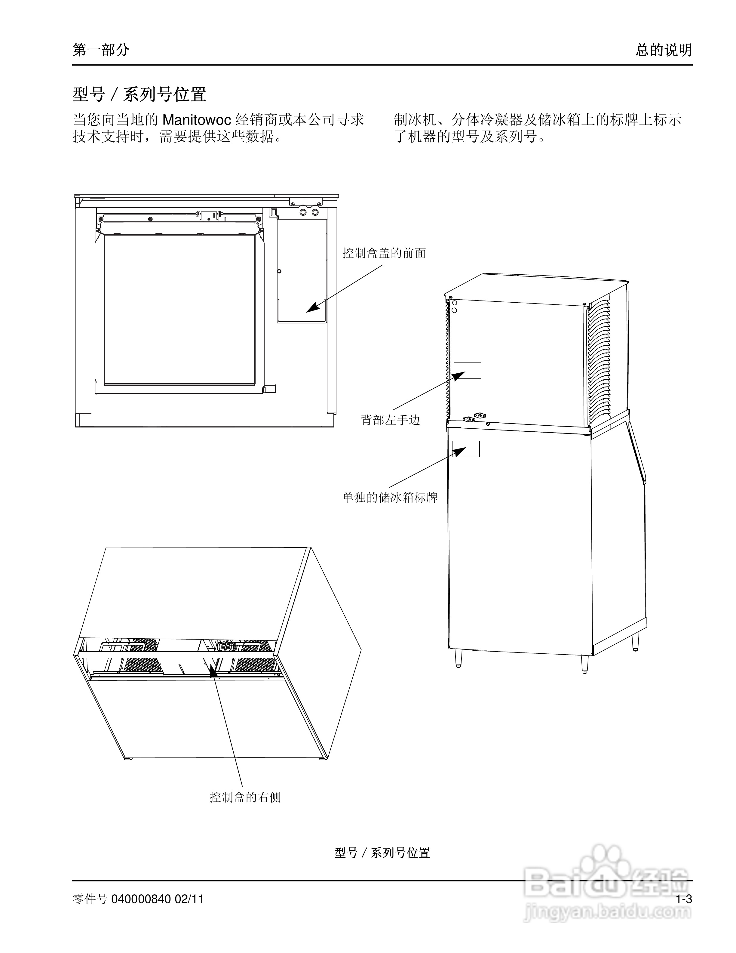 Manitowoc万利多SD1492N制冰机说明书:[1]