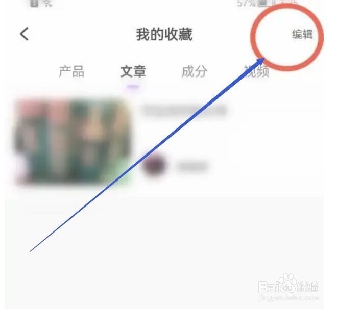 如何删除美丽修行收藏的内容