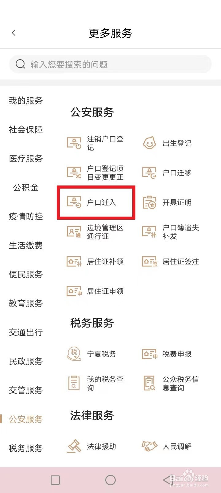 宁夏户口迁入怎么办理