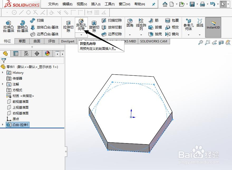 SW 2018如何在3D空间插入导型孔