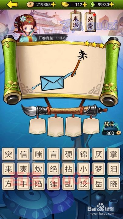 疯狂猜成语3 开卷有益第113关攻略答案
