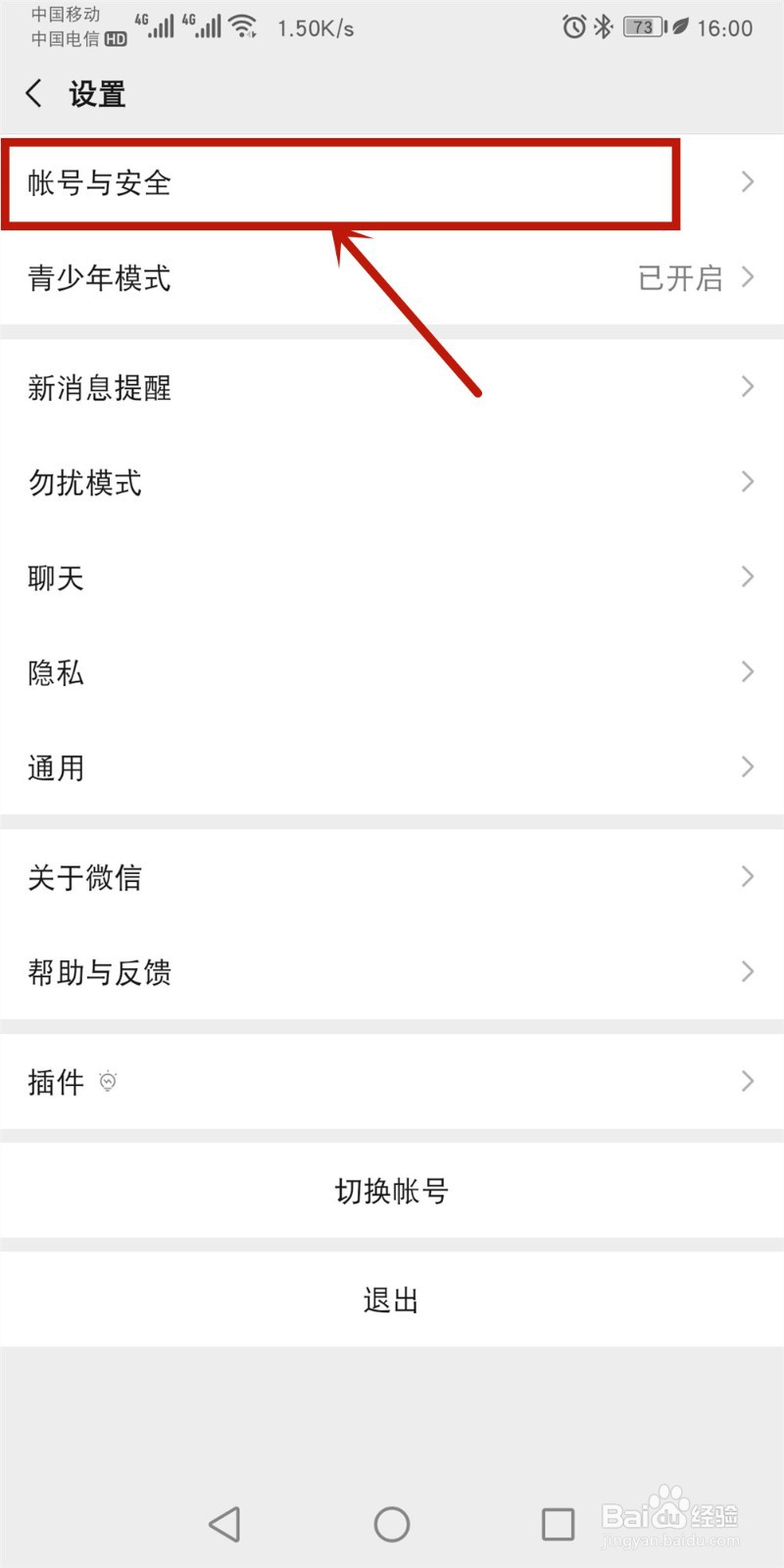 微信如何删除历史设备登录记录