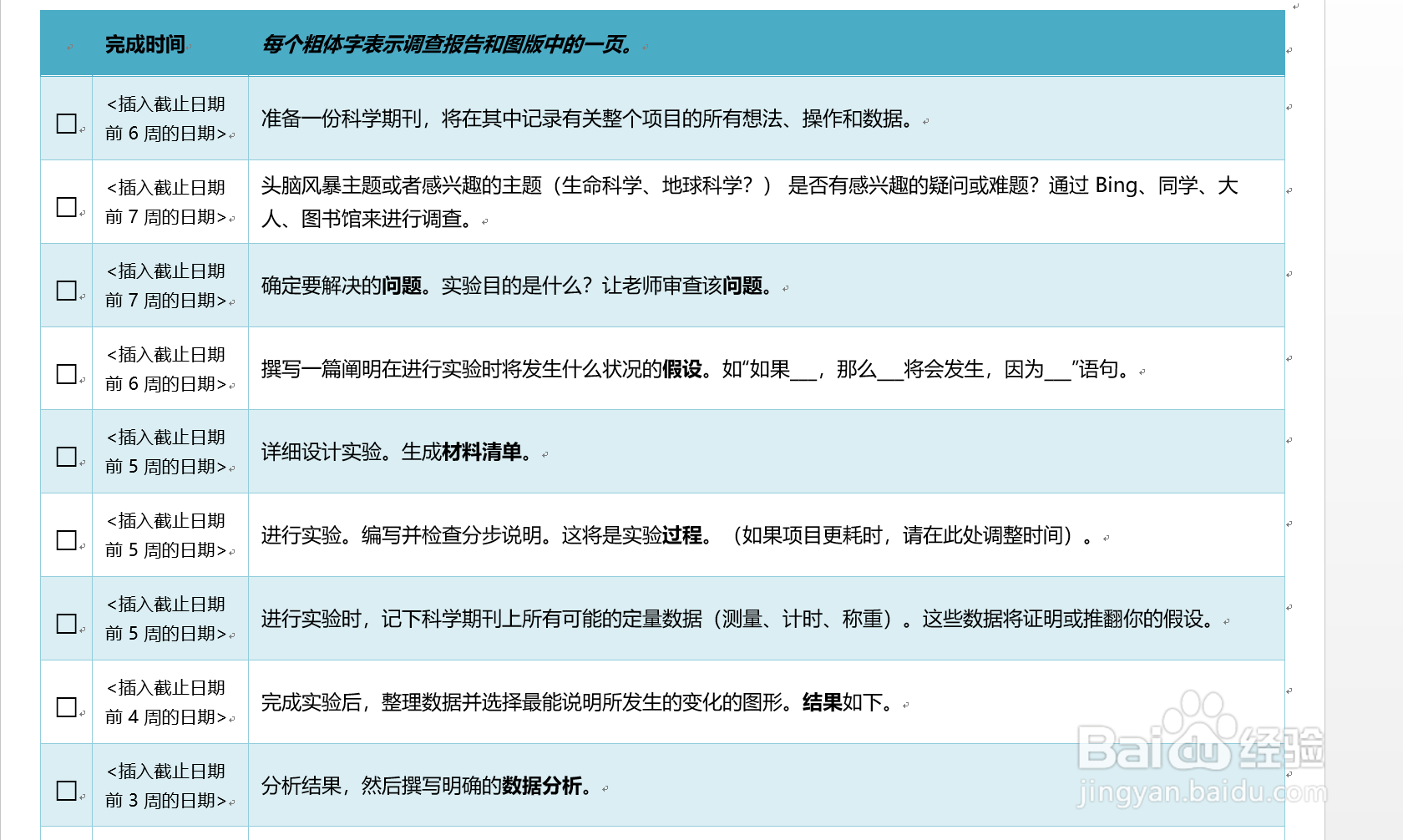 如何使用Access创建一个科学展览规划？