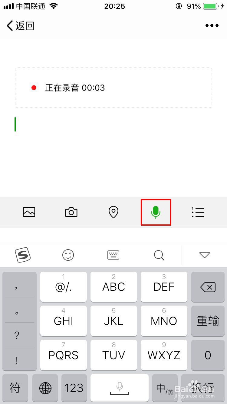 微信朋友圈怎样发语音