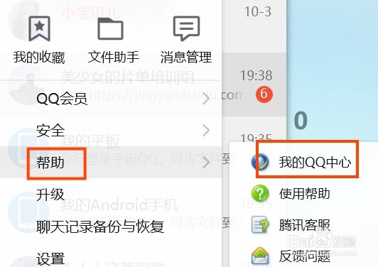 怎么让别人查不到自己的QQ号