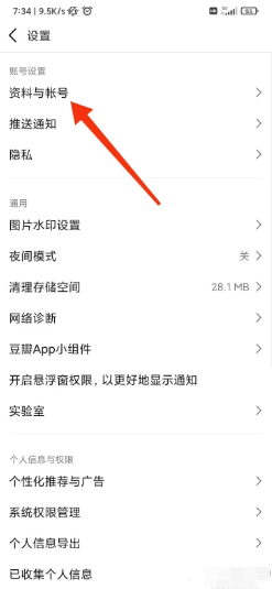 豆瓣如何注销帐号？