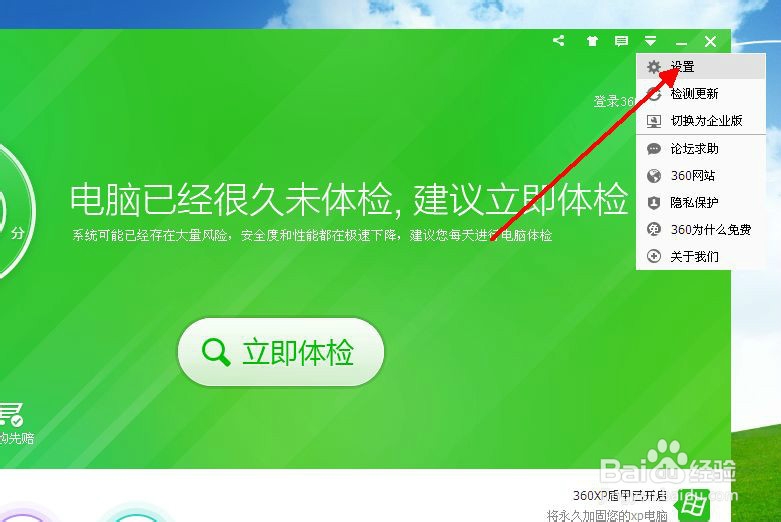 如何设置360安全卫士在进入网购网站时自动提示