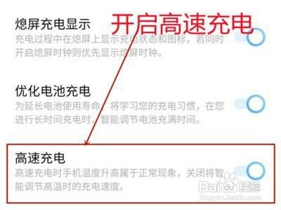 iqoo8怎样设置高速充电呢