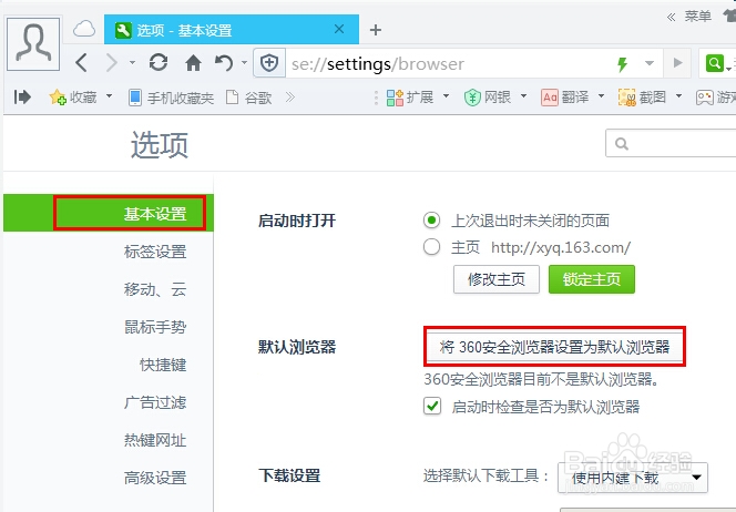 360浏览器怎么设置默认浏览器