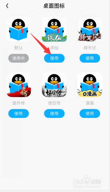 QQ阅读APP怎么修改桌面图标