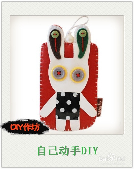 DIY作坊：[7]自己动手做怪趣卡套