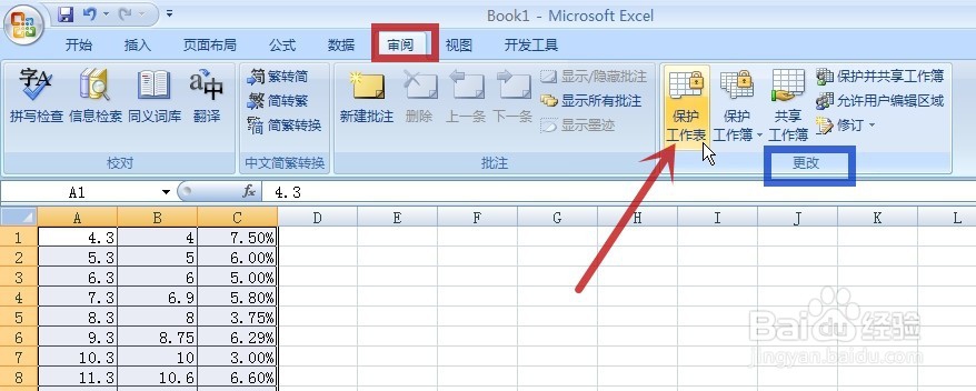 EXCEL保护单元格
