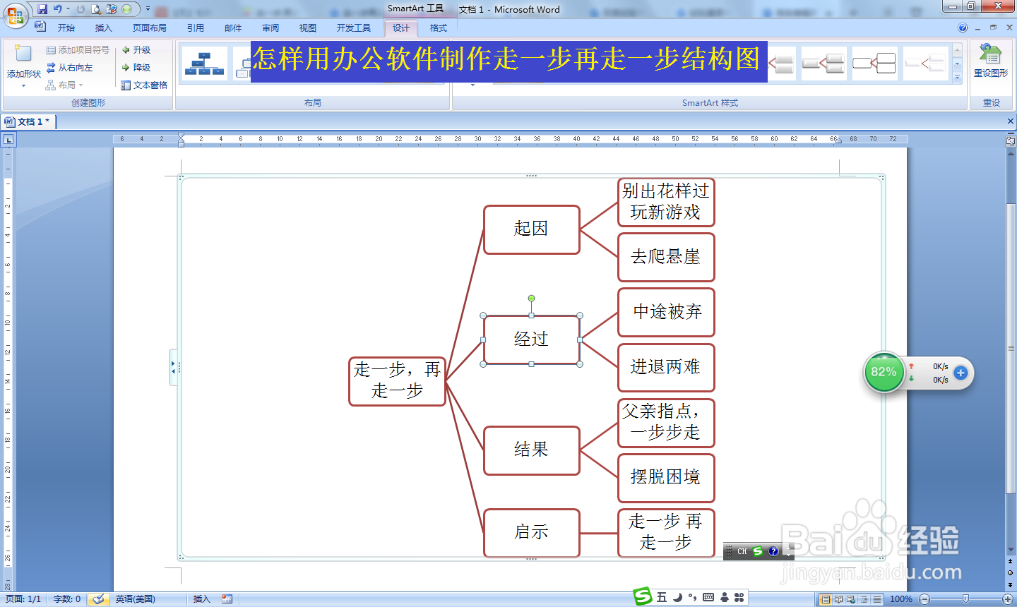 走一步再走一步结构图图片