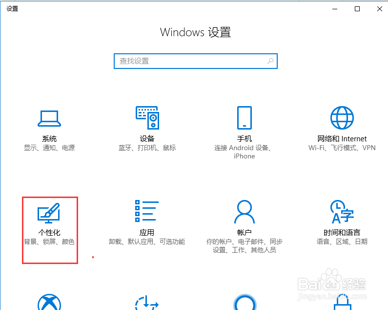 win10系统如何更换主题,win10系统主题怎么换