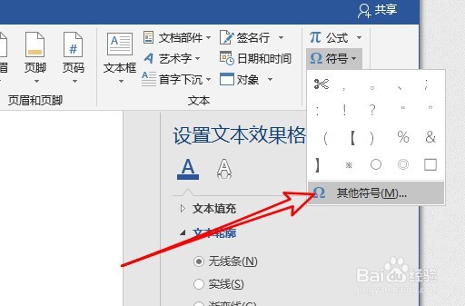 word2019文档在哪插入剪刀符号